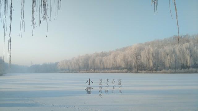 明天小雪，老人说就怕“小雪一日晴”，小雪天晴有啥预兆？早了解