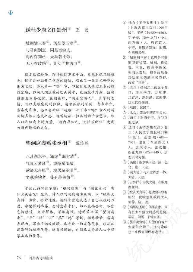 人教版·语文八年级下册电子课本，完整电子版，可收藏可直接打印