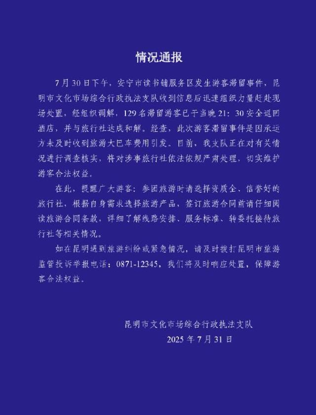 后续！129人云南游被甩服务区，知情人曝真相，难怪司机如此嚣张