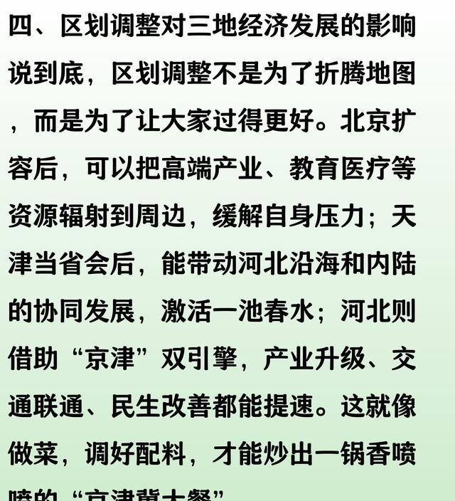 京津冀区划设想：承德张家口雄安壮大北京，天津重回河北当省会