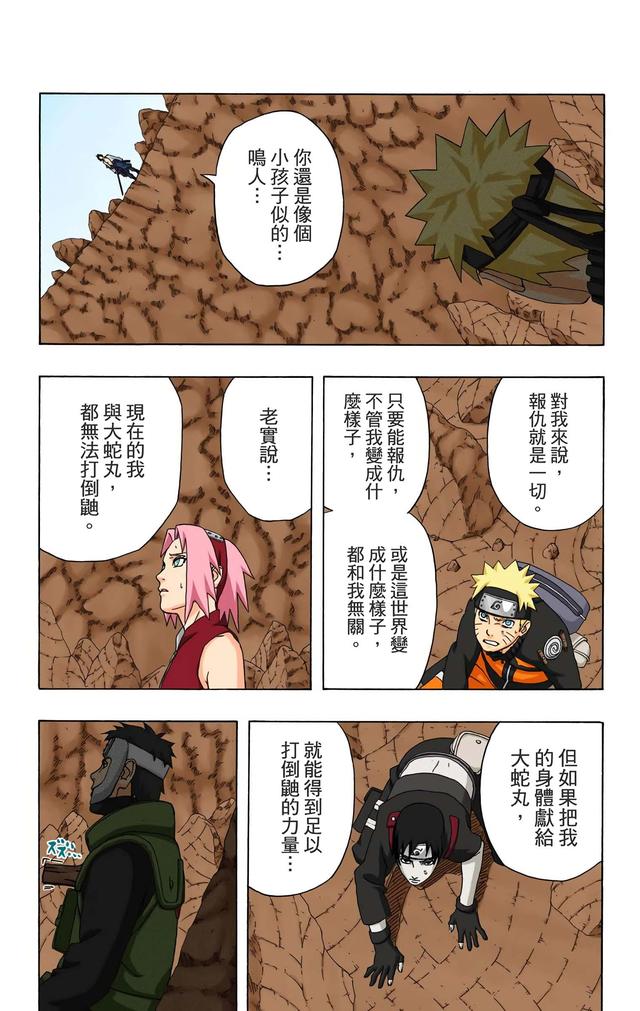 火影忍者 全彩版 第三十四卷