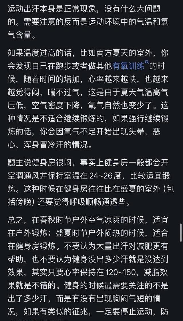 运动大量出汗真的对身体好吗？网友的回答让我涨知识了