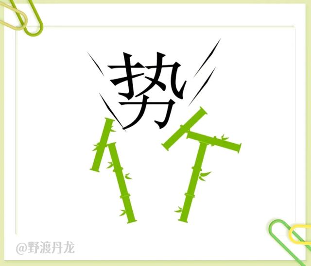 52图猜成语,“如”字成语专辑,来体会吉祥如意、一见如故的美妙