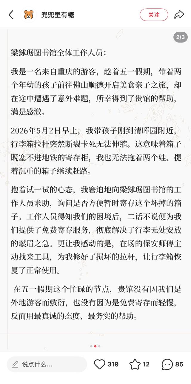 重庆游客发文致谢顺德破游“囧”！官方回信：顺德的门扉永远轻掩待启