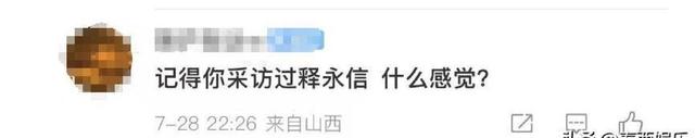 一波未平一波又起！释永信刚被查，央视主持刘芳菲也受到牵连