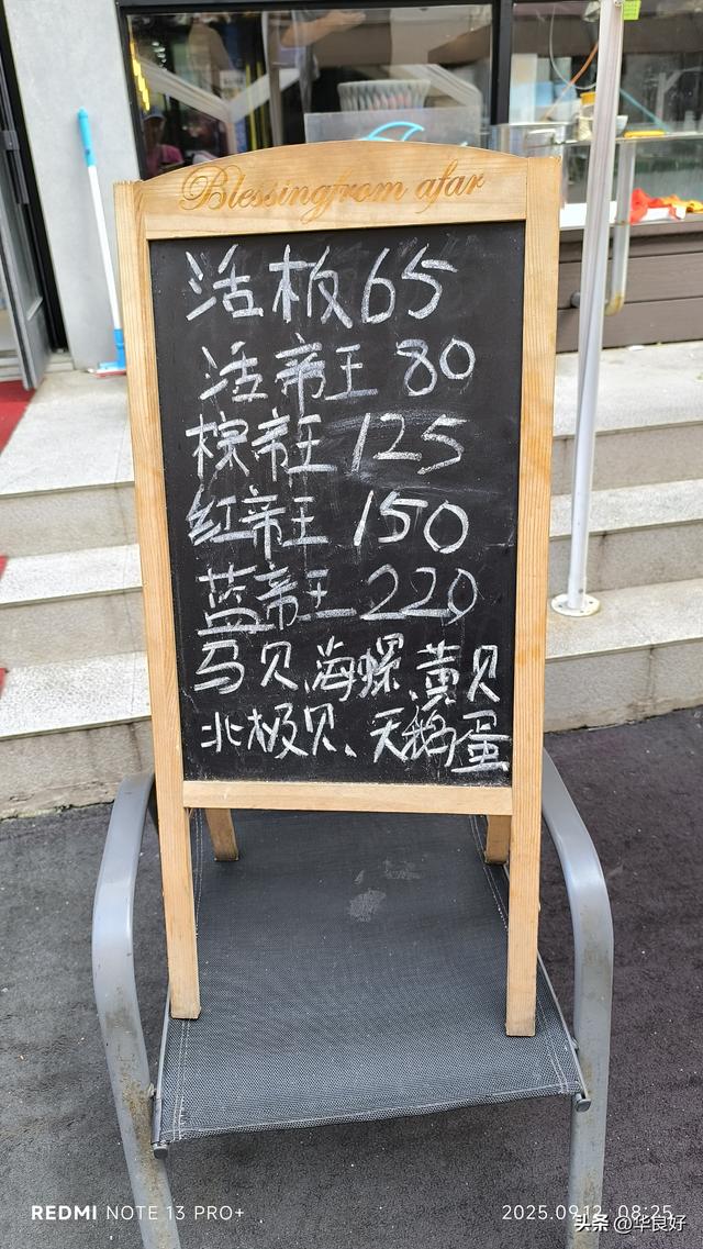 千元一蟹解馋念——寻北之旅（二十六）