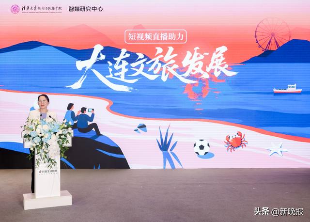 清华报告聚焦东北文旅：大连借抖音生服破圈，2.7亿条短视频激活线下消费