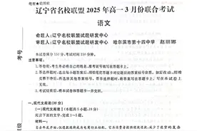 辽宁名校联盟高一下学期2025年3月语文试卷+答案详解（2025）图片