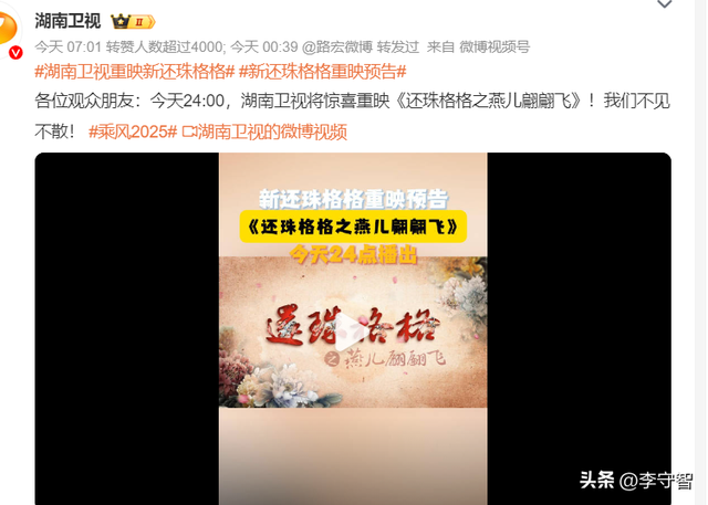 湖南卫视无法重播老版《还珠格格》，借着李晟上浪姐热度重播新版