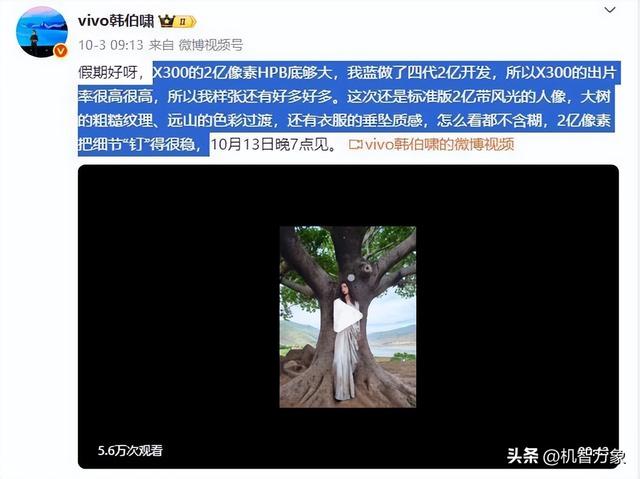 vivo X300系列八大升级公布其五，央媒晒Pro版样张官方互动是亮点