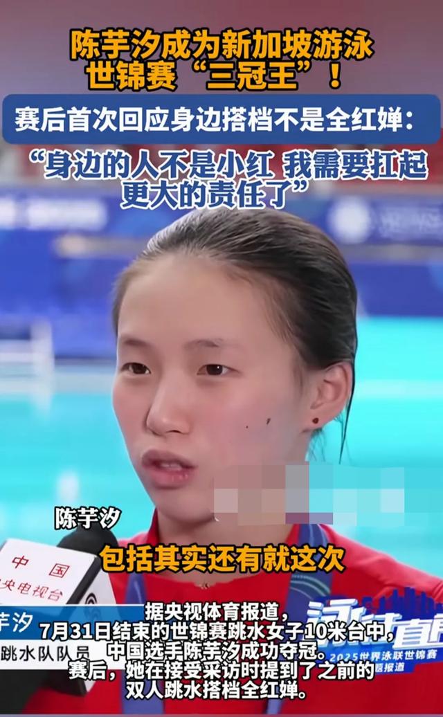陈芋汐独揽10米台金牌，首谈全红婵缺席：压力更大了