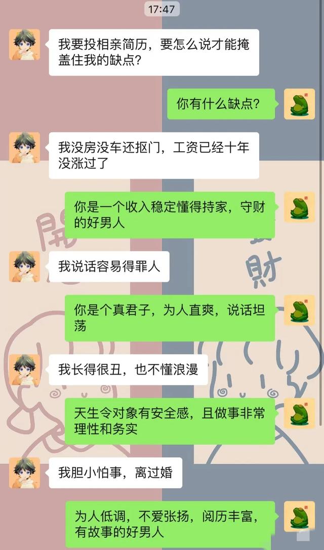 刚刚去相亲，他接了个闹钟走了，那些让人捧腹的聊天记录，笑麻了