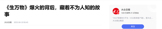 《生万物》播放量破亿，演技排名出炉，杨幂仅排第9，第1无法超越