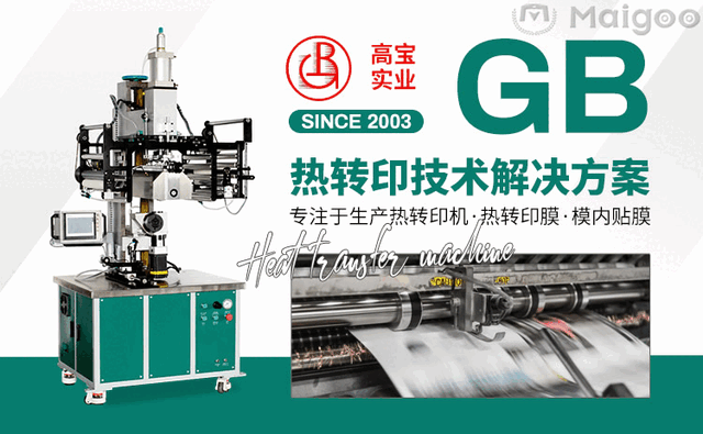 10大热转印机品牌名单 热转印机器牌子哪个好（Maigoo）