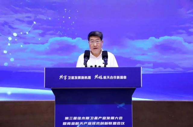 第三届佳木斯卫星产业发展大会暨商业航天产业技术创新联盟会议召开