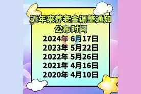 湖北省2025年养老金调整即将到来，如果涨3%，人均能涨多少钱？图片