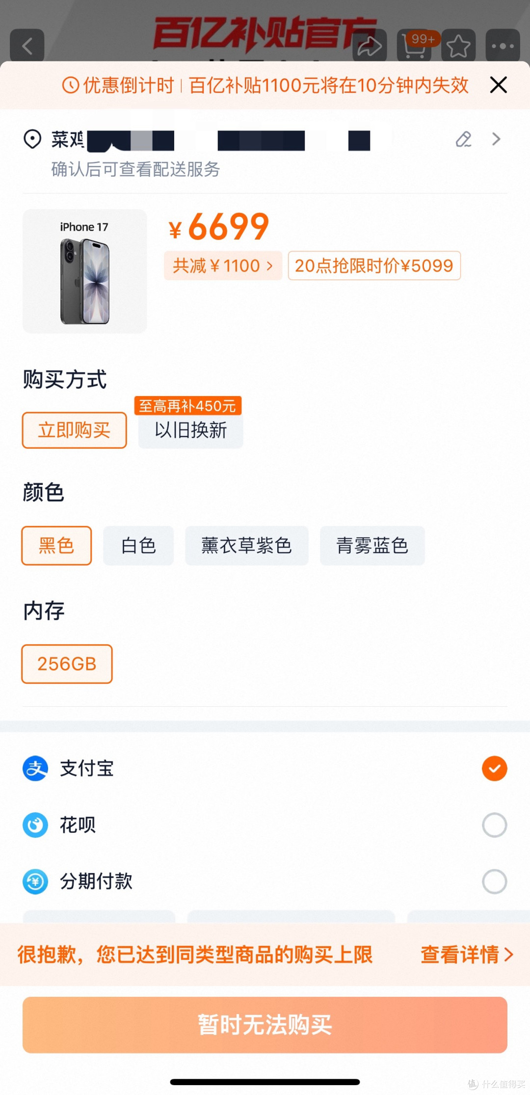 iPhone17价格5099元汇总_苹果17_淘宝百亿补贴抢购攻略