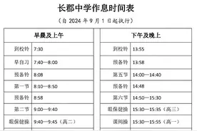 湖南四大名高2024年最新作息时间，看看谁更卷？学霸都学到几点？图片