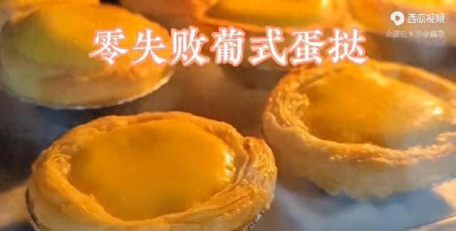 家庭版蛋挞（无淡奶油全蛋版）自制蛋挞液，媲美KFC的葡式蛋挞