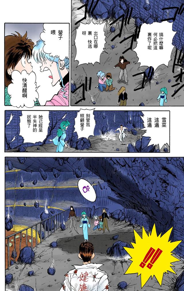 漫画 欣赏 - 幽游白书（彩色版） 13