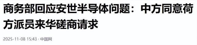 荷兰派遣官员赴华磋商前，中方提了3个条件，欧盟不站自己站中国