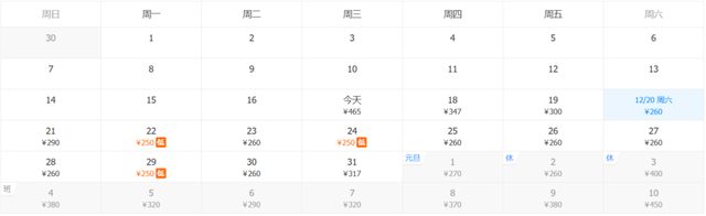 元旦特价机票来啦！从兰州出发最低200元！