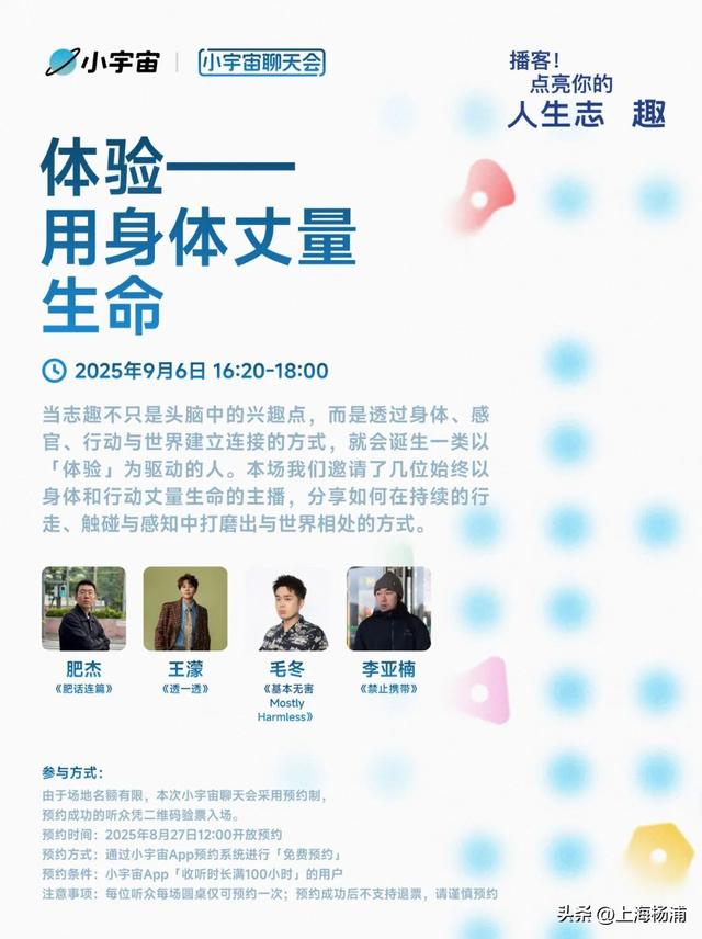 播客，点亮你的人生志趣！附活动预约方式→