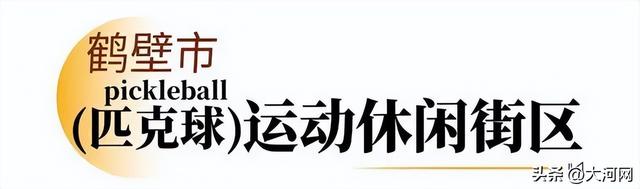 走，逛街去！河南新增12家省级旅游休闲街区