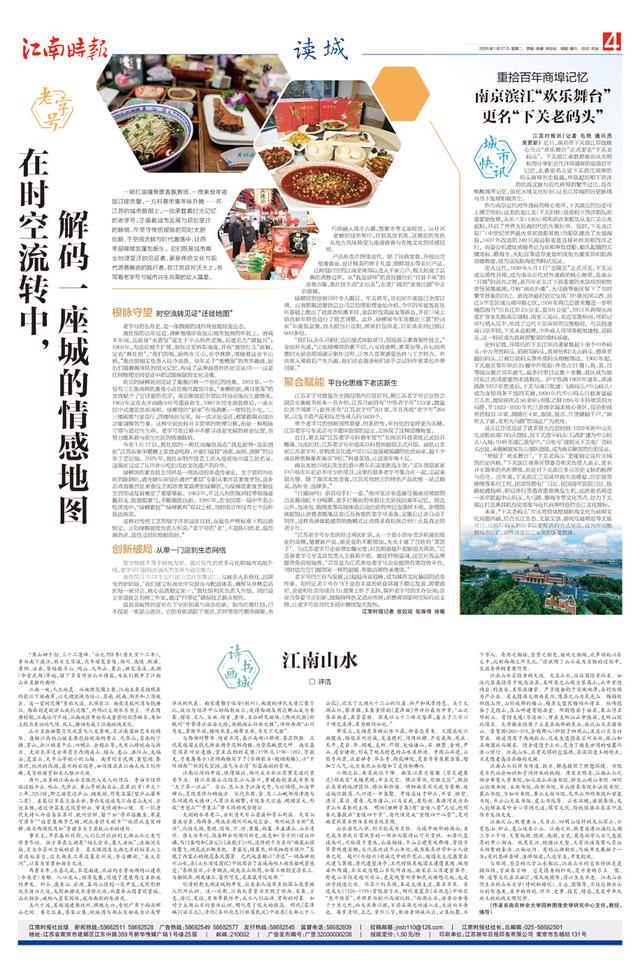 城市快讯|南京滨江“欢乐舞台”更名“下关老码头” 重拾百年商埠记忆