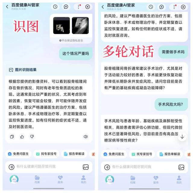 刚刚，百度健康推出7x24小时「能聊、有料、会管」AI管家