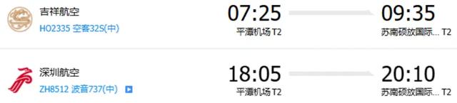 特价机票来了!就从惠州机场出发→
