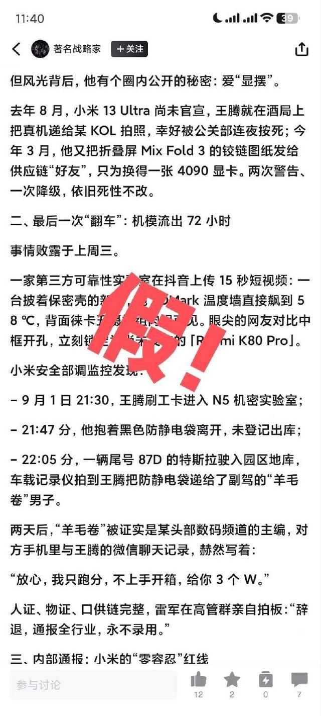 王腾辟谣：没有窃取公司机密出售