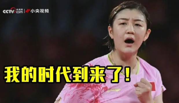 早已领证结婚？和王楚钦地下恋情？4年过去了，陈梦终于迎来正名