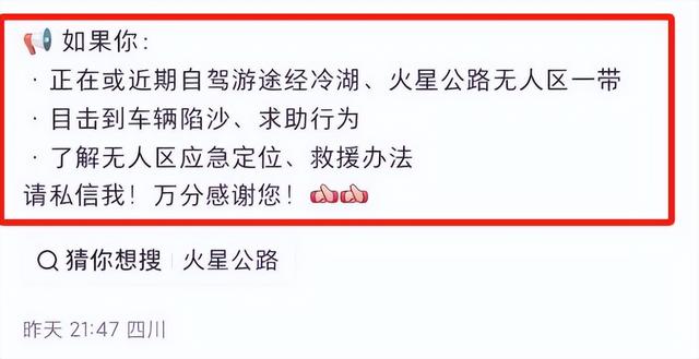 61岁夫妇陷青海"死亡公路"：徒步20公里求援未果 爬沙丘写口红遗书