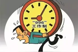 如果能严格实行八小时工作制，社会会变得怎么样？未必都是好处…图片