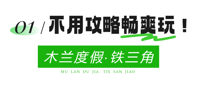 木兰度假，清凉一夏！武汉人夏天都往这跑