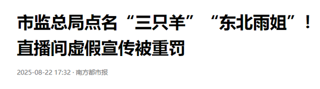 国务院点名封杀！这几位坑蒙老百姓的网红，直播带货路彻底堵死