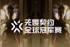 盘点无畏契约历届全球冠军赛总冠军！图片