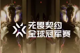 盘点无畏契约历届全球冠军赛总冠军！图片