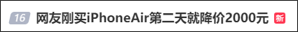 冲上热搜！昨天刚买，今天就降价2000元！很多人“破大防”：离谱