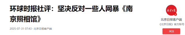 《南京照相馆》遭网暴，北京男子诋毁电影，洗白日本，央媒震怒！