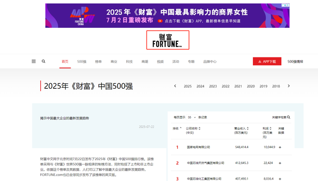 最新出炉！2025中国500强排名，华为小米差距大，娃哈哈上不了榜