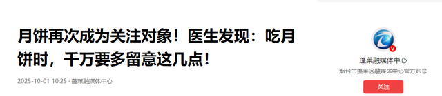 月饼再次被关注，医生提醒：吃五仁月饼多注意五点
