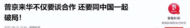 安排普京去北京看阅兵前，中俄蒙先开一场会，有件大事必须先办成