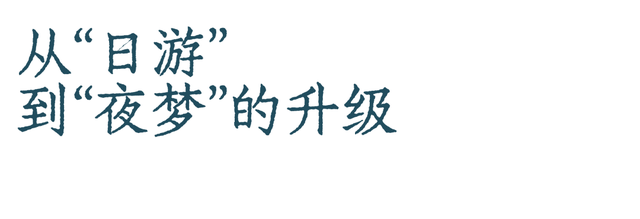 乌镇全新夜游体验，《入梦灵水居》