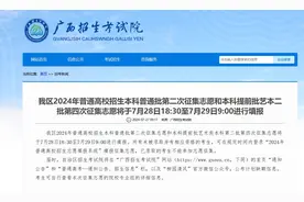 别错过！广西本科普通批第二次征集志愿和本科提前批艺本二批第四次征集志愿即将开始填报图片
