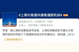 “上海第三机场”来了，为何在百公里之外的南通？图片