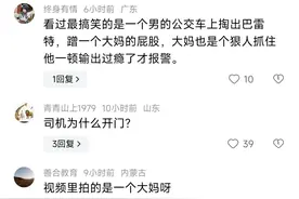 教科书式维权！女子公交上遭陌生男子脱裤子猥亵，录视频后报警！图片