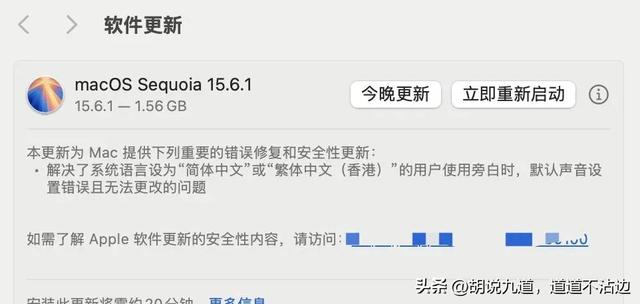苹果紧急更新系统！M芯片电脑必升，Intel老机谨慎，背后原因揭秘