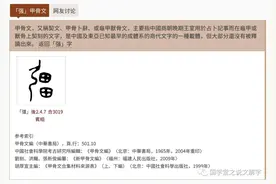 说文解字：强图片